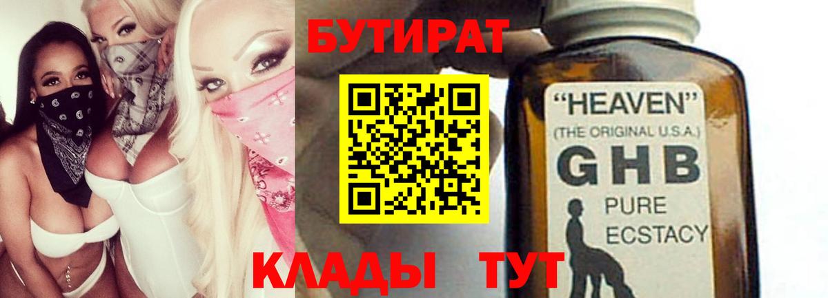 БУТИРАТ Butirat Канаш