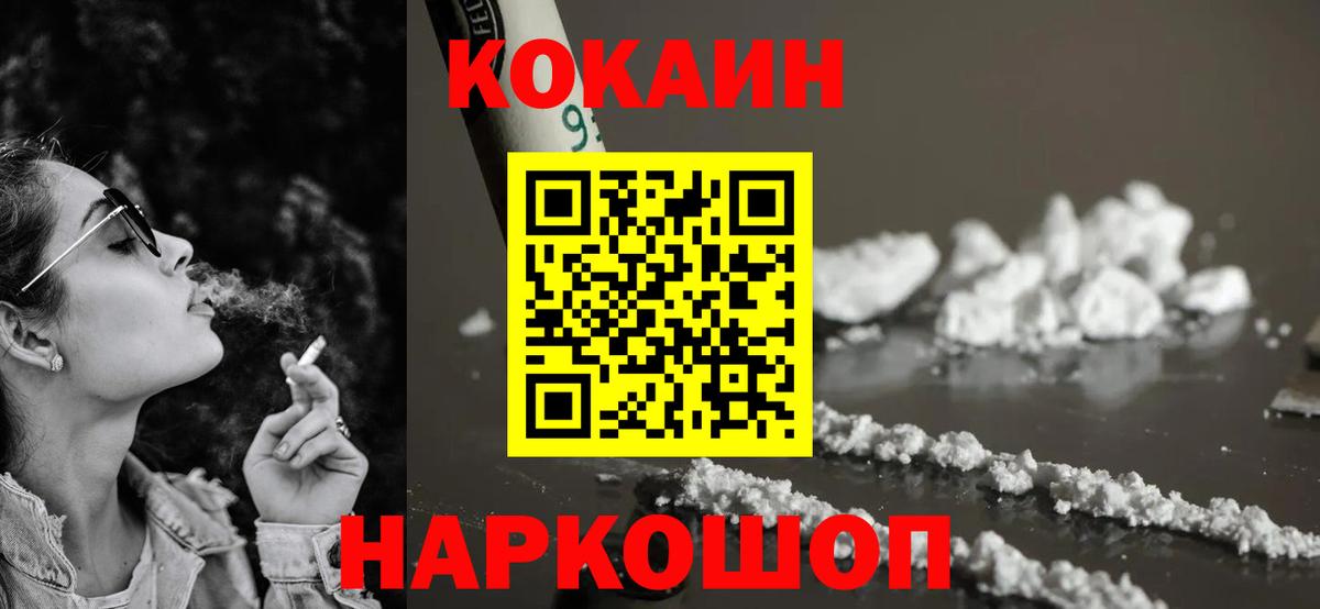 Cocaine Эквадор  КОКАИН  Вход с VPN  Канаш  Кокаин FishScale 