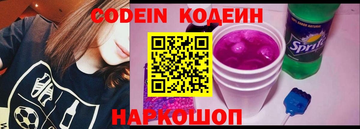 Кодеиновый сироп Lean Purple Drank Канаш
