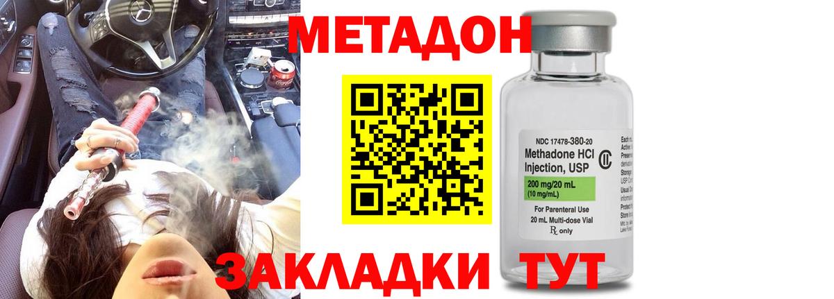 Канаш  Метадон кристалл  Вход с VPN  МЕТАДОН methadone 